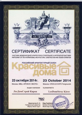 Сертификат участника