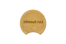 Оцилиндрованное бревно с чашками и лунным пазом, D - 180 мм